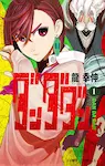 Dandadan volume 1 cover