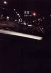 Downfall cover