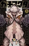 Gachiakuta volume 1 cover