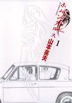 Homunculus volume 1 cover